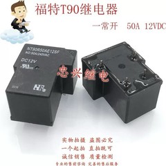 5PCS T90 Relay NT90R50AE12SF 12VDC 50A, 1 normally open contact, 4 pins