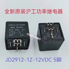 1pcs New JD2912-1Z-12VDC 80A automotive relay