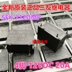 2pcs New SFK-112DMP SANYOU 12VDC Relay 4Pins Relays