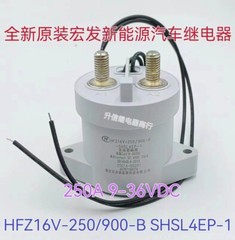 1pcs New macro relay HFZ16V-250/900-B-SHSL4EP-1 250A 9-36VDC